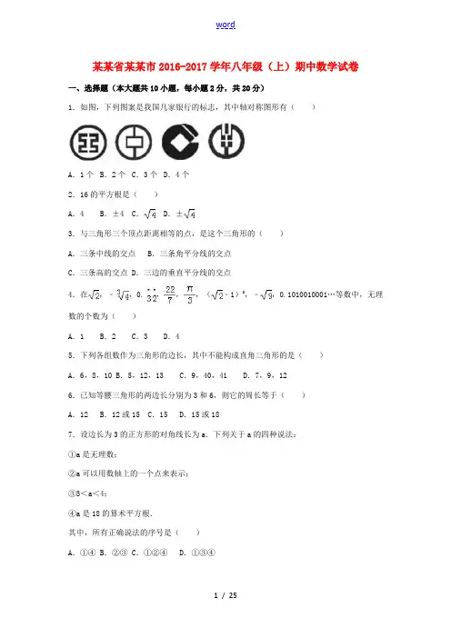 江苏省苏州市八年级数学上学期期中试卷(含解析) 苏科版-苏科版初中八年级全册数学试题