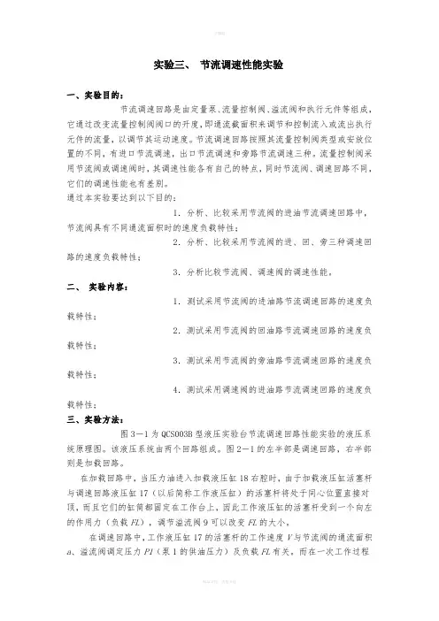 第二部分-液压基本回路实验1