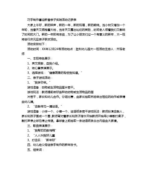 巧手制作喜迎新春亲子实践活动记录表