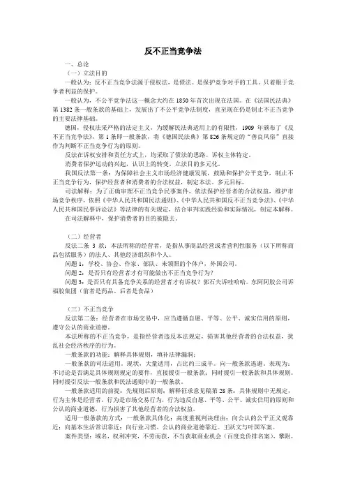 不正当竞争法