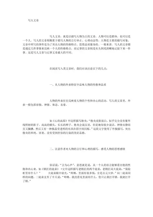 写人文章 (精选)