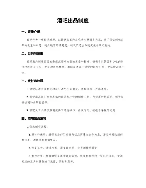 酒吧出品制度