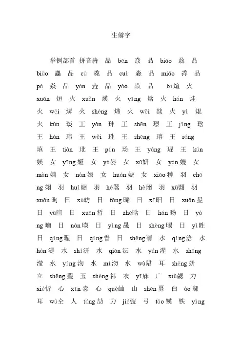 生僻字