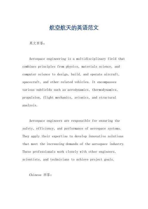 航空航天的英语范文