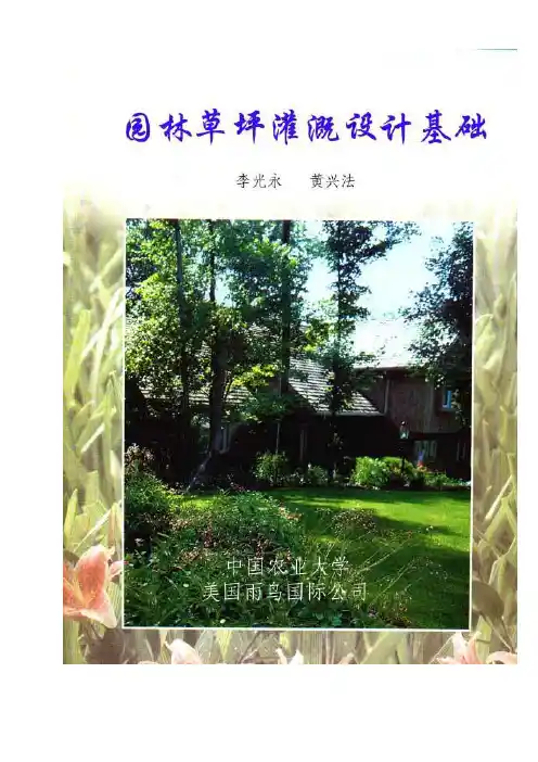 园林草坪灌溉设计说明