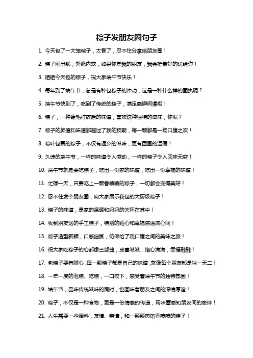粽子发朋友圈句子