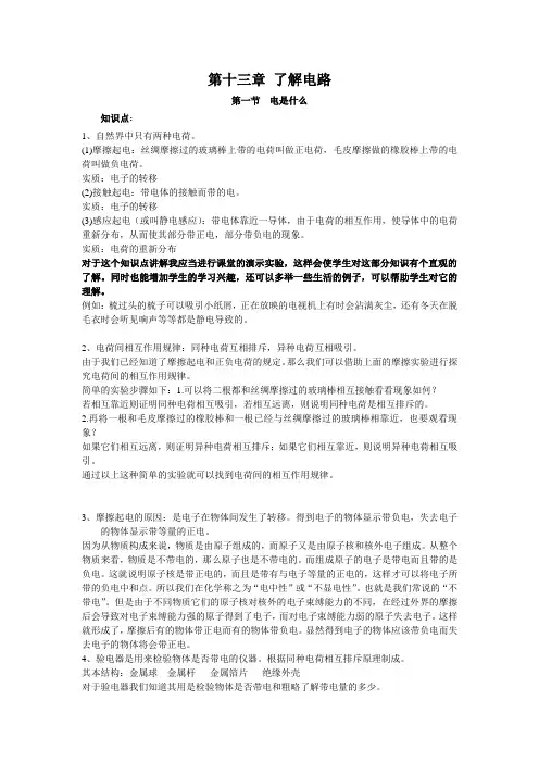 沪科版九年级物理第十三章了解电路知识点