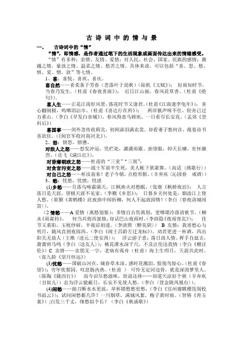 古诗词中的情与景