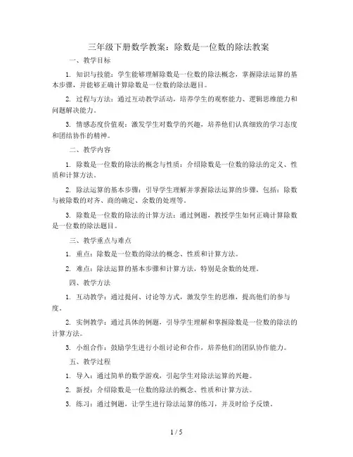 三年级下册数学教案-除数是一位数的除法教案  人教新课标