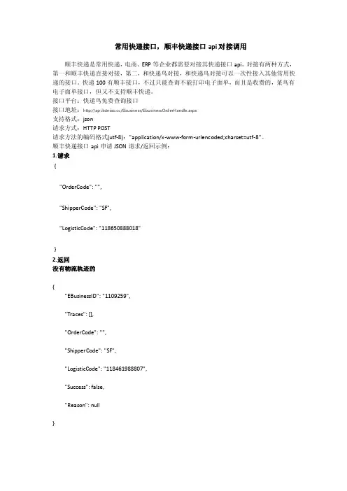 顺丰快递接口api对接调用说明【快递鸟】