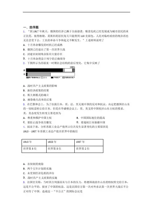 【压轴卷】中考九年级历史下第三单元第一次世界大战和战后初期的世界第一次模拟试题含答案