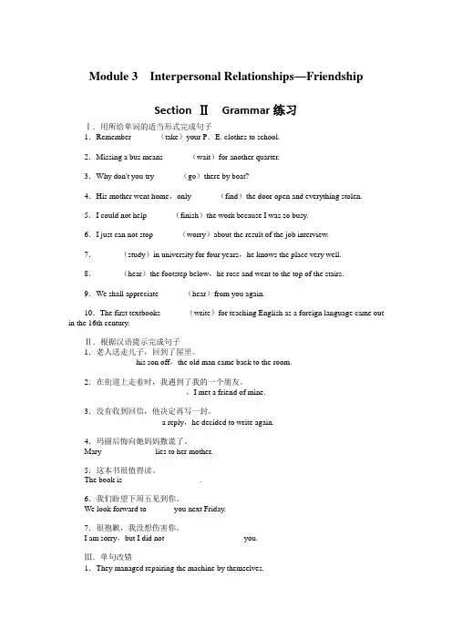 高二英语外研版选修6课后训练：Module3InterpersonalR