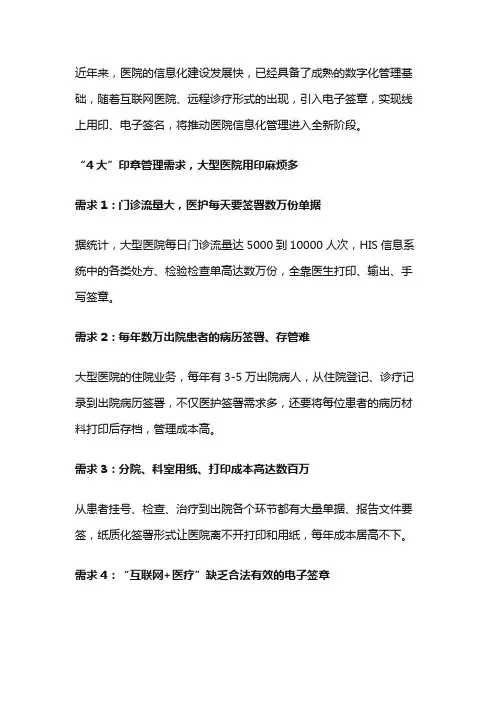 大型医院的爱签电子签章应用场景：医护、患者、供应商在线签署