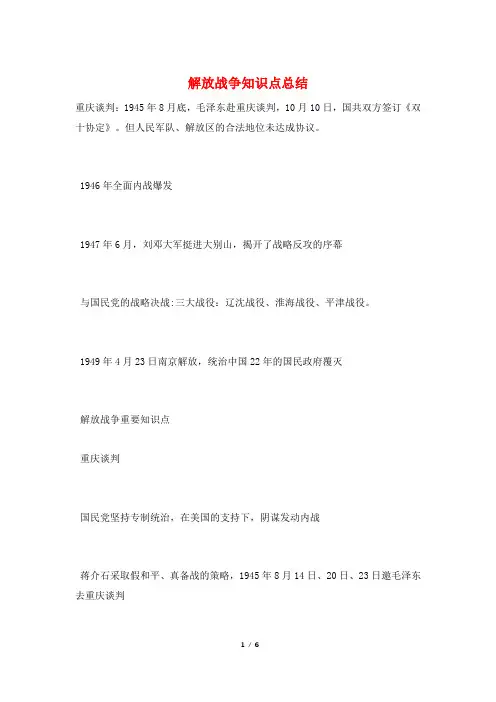 解放战争知识点总结