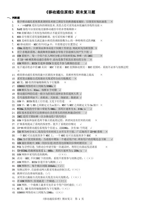 《移动通信原理》复习题