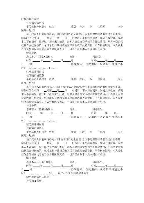 生病请假条