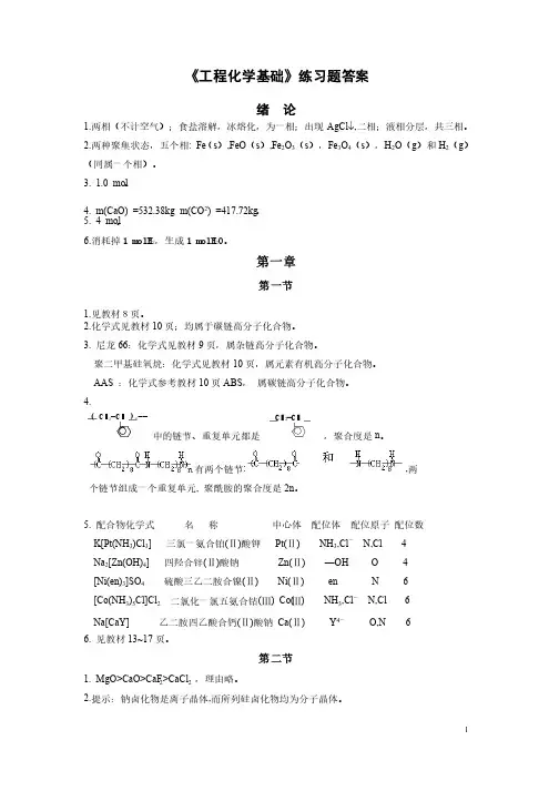 《工程化学基础》练习题答案