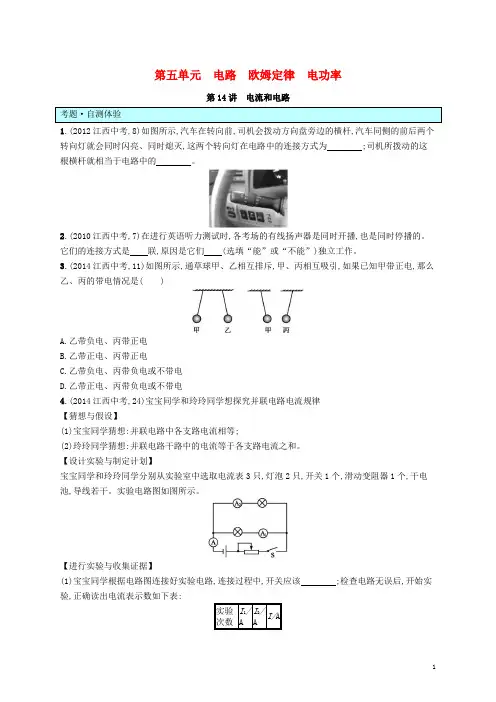 【优化设计】2016中考物理总复习 第五单元 电路 欧姆定律 电功率 第14讲 电流和电路试题