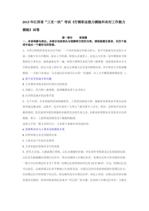 历年江西省三支一扶真题及答案解析15