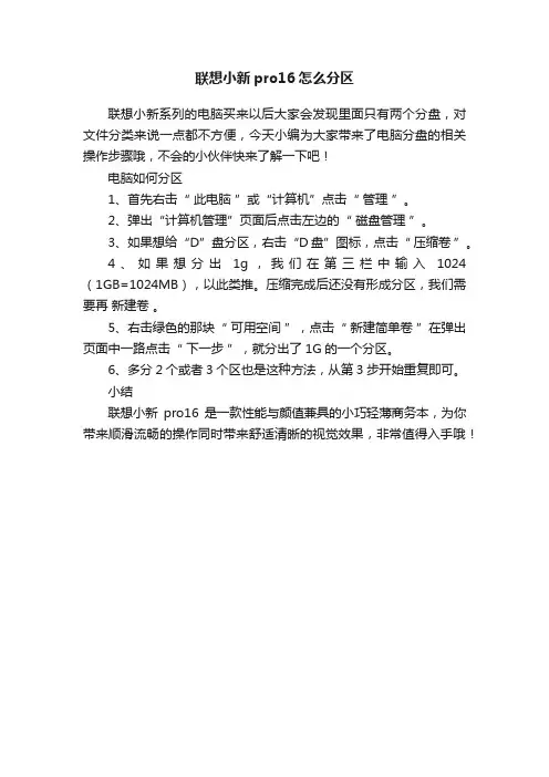 联想小新pro16怎么分区