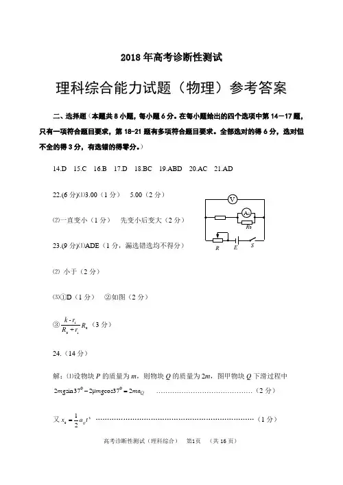 2018烟台一模  山东省烟台市2018届高三下学期高考诊断性测试理综物理答案