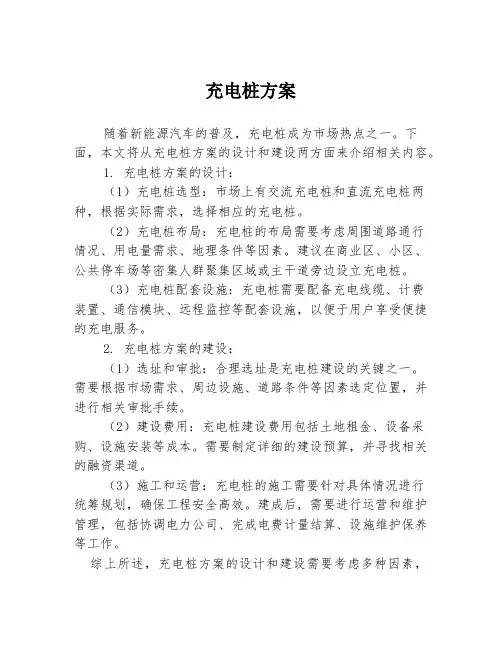 充电桩方案