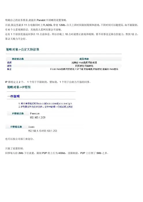 Panabit策略设置