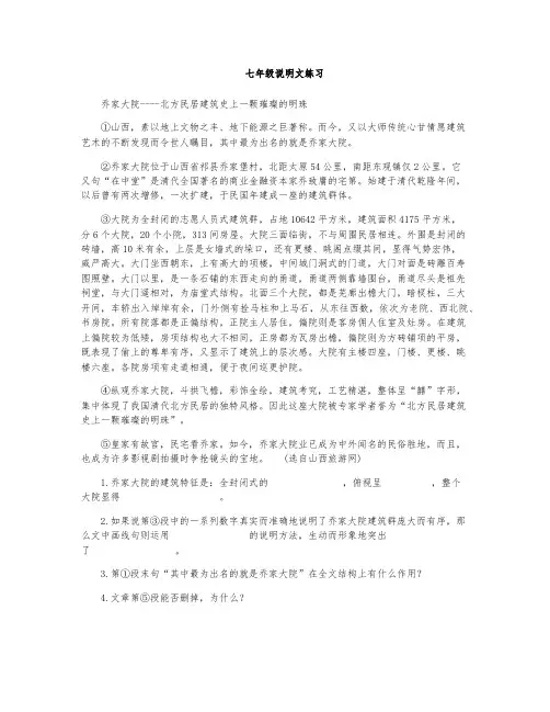 七年级下册说明文专题复习(语文)