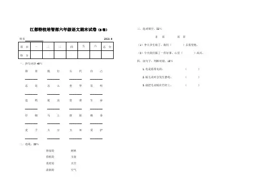 江都特校培智部六年级语文期末试卷(B卷)