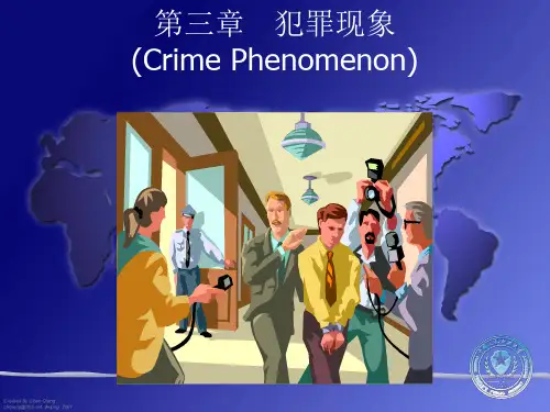 __犯罪现象