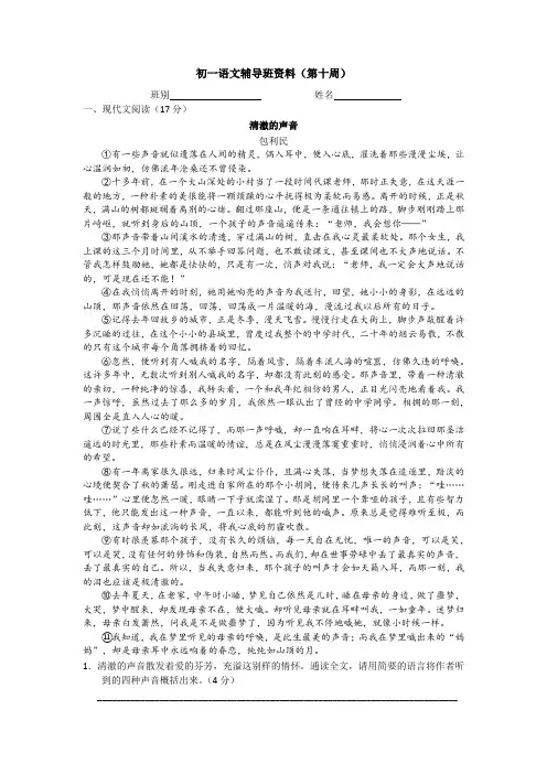 现代文文言文 辅导班资料(10周含答案)