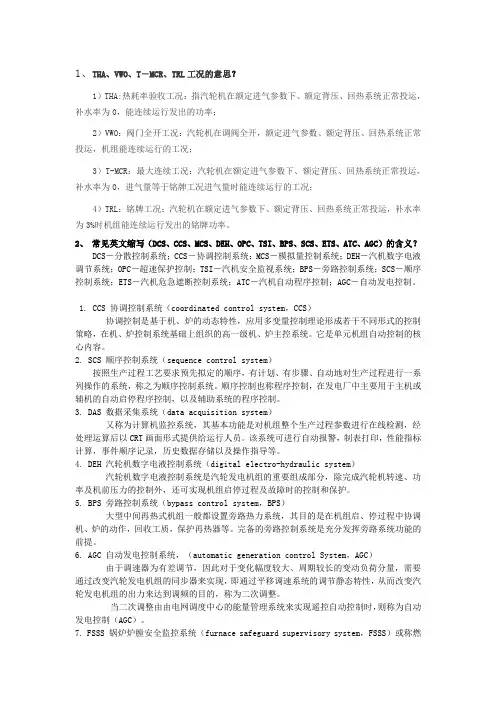 电厂常见英文缩写的含义