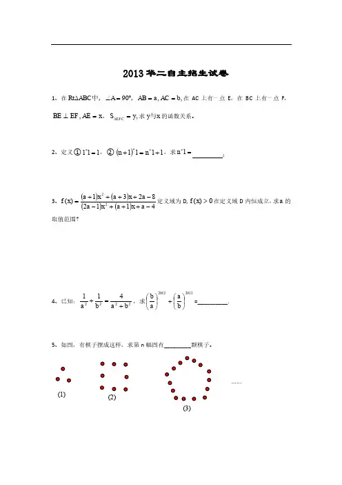 华师大二附中自主招生2013真题及答案解析