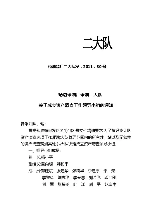 关于成立资产清查工作领导小组的通知