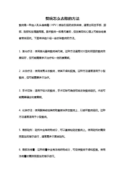 赘疣怎么去除的方法