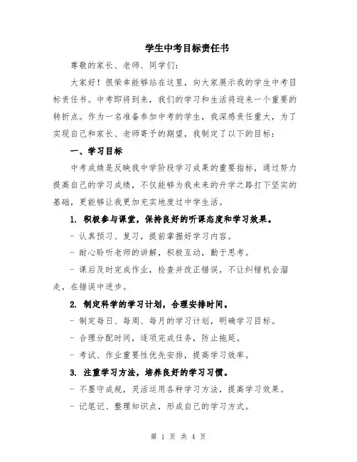 学生中考目标责任书