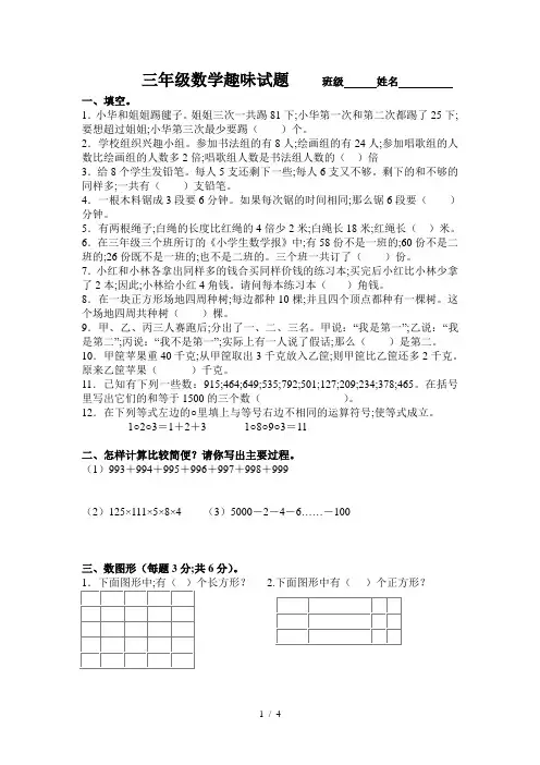 【小学数学】小学三年级趣味数学试题(含答案)