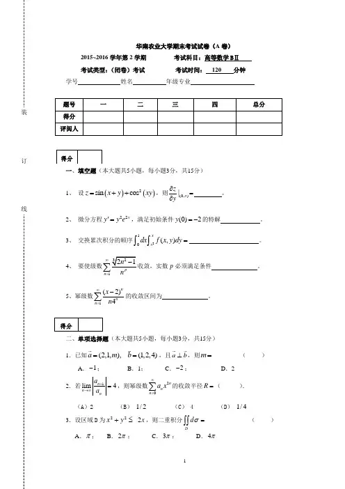 2015~2016学年第2学期期末试卷+答案