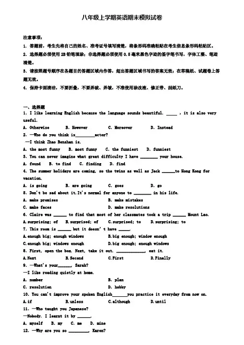 (4份试卷汇总)2019-2020学年河南省南阳市英语八年级(上)期末调研模拟试题