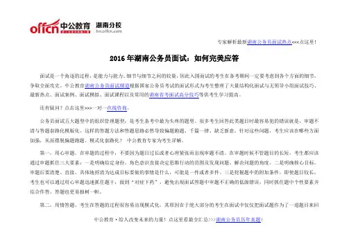 2016年湖南公务员面试：如何完美应答