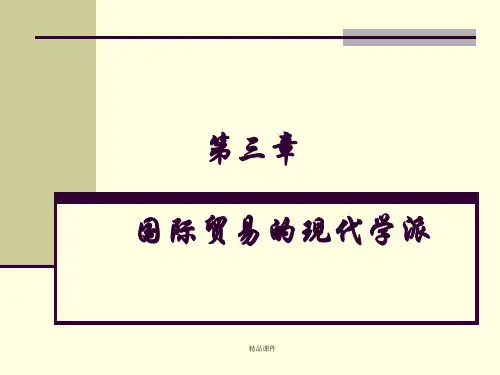 第三章图表国际经济学ppt课件