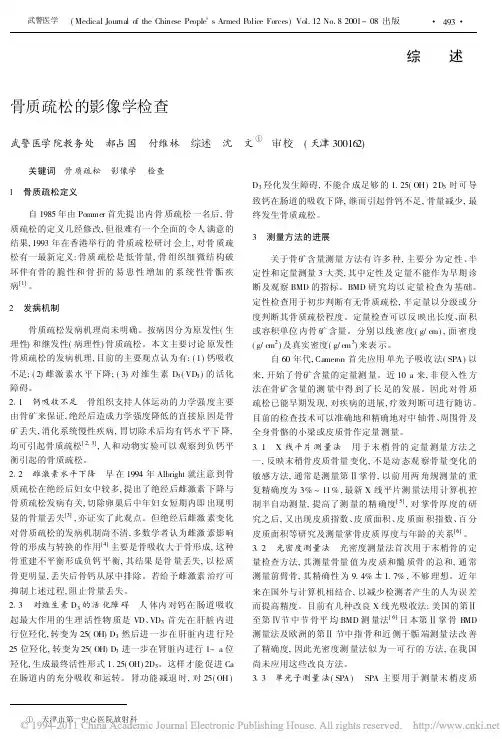 骨质疏松的影像学检查