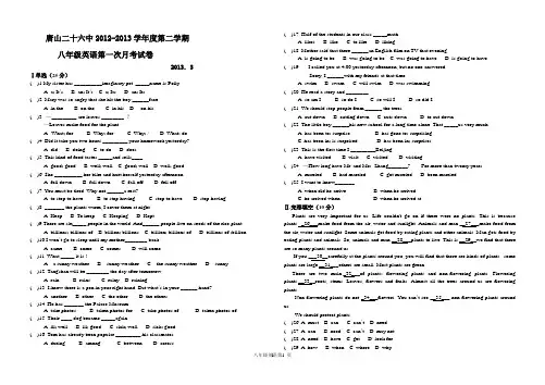 2012-2013学年度第二学期八年级英语第一次月考试卷