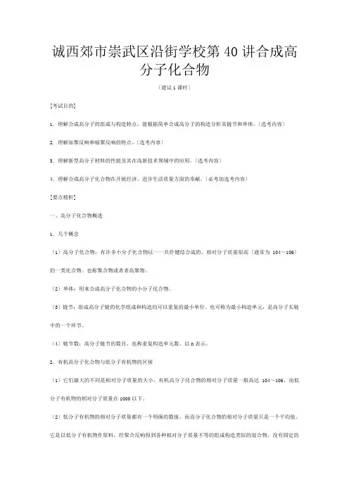 高三化学复习教案第讲 合成高分子化合物 新