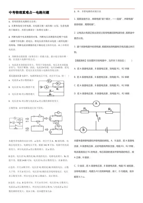 中考物理电路图技巧
