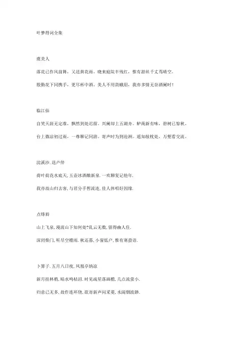 叶梦得词全集