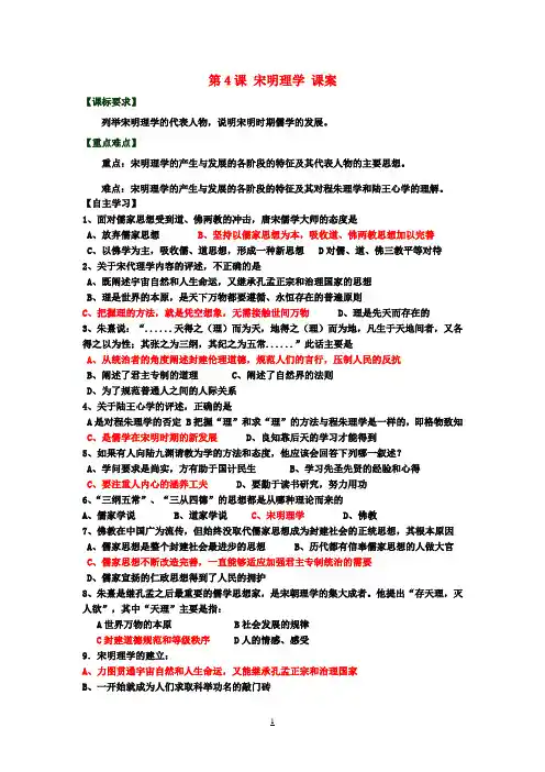 高中历史第一单元中国古代思想宝库第4课宋明理学教案岳麓版必修3