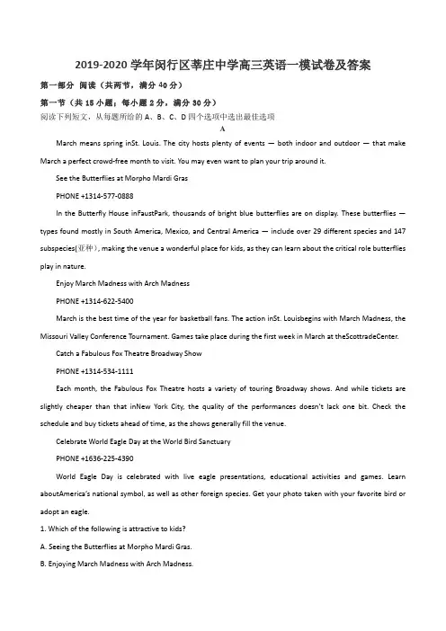2019-2020学年闵行区莘庄中学高三英语一模试卷及答案