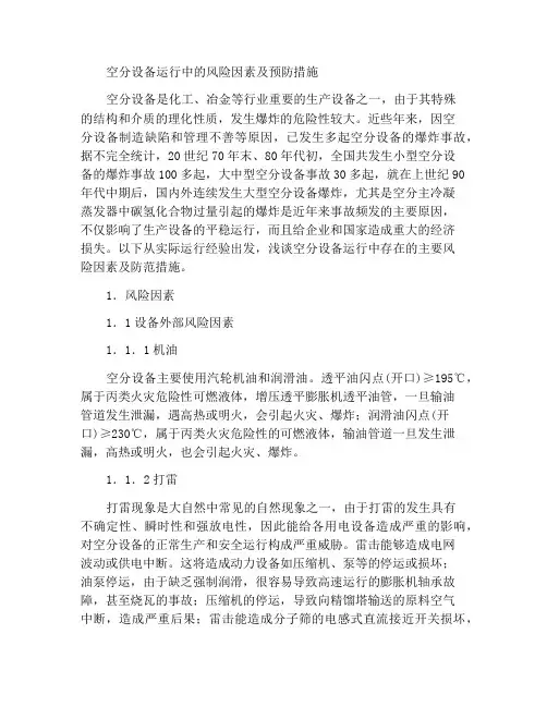 空分设备运行中的危险因素及其防范措施 2