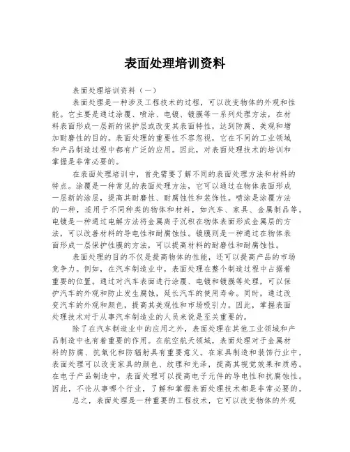 表面处理培训资料